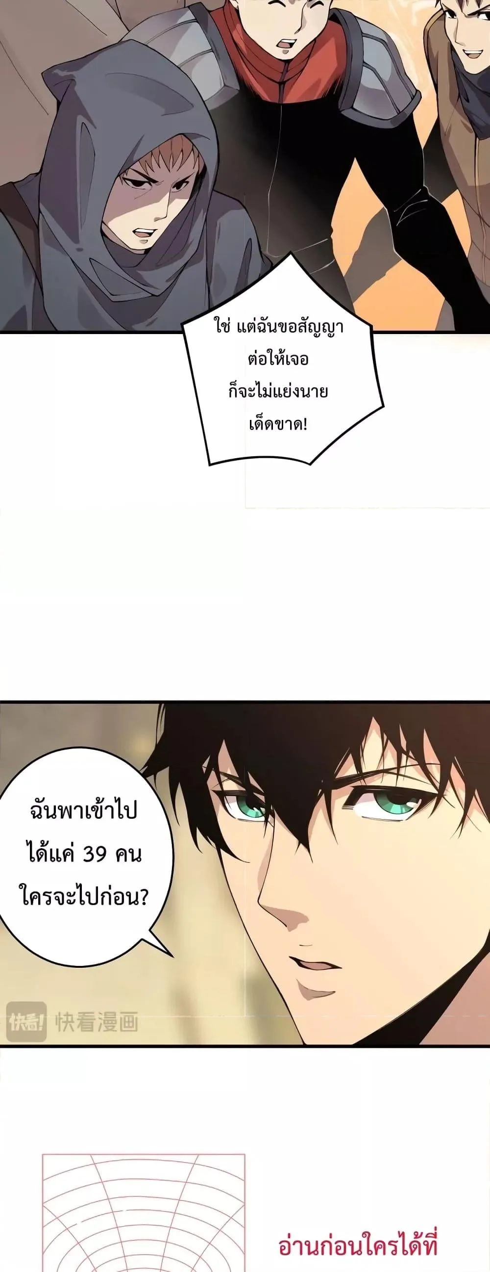 Disastrous Necromancer ราชันนักอัญเชิญวิญญาณ ตอนที่ 29 หน้า 28