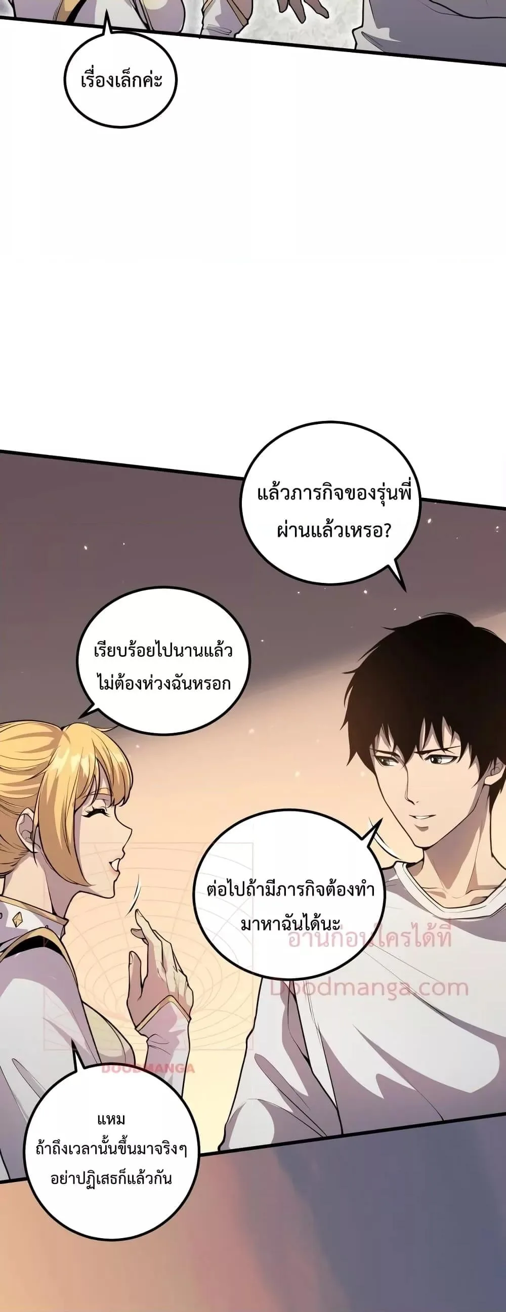 Disastrous Necromancer ราชันนักอัญเชิญวิญญาณ ตอนที่ 29 หน้า 32