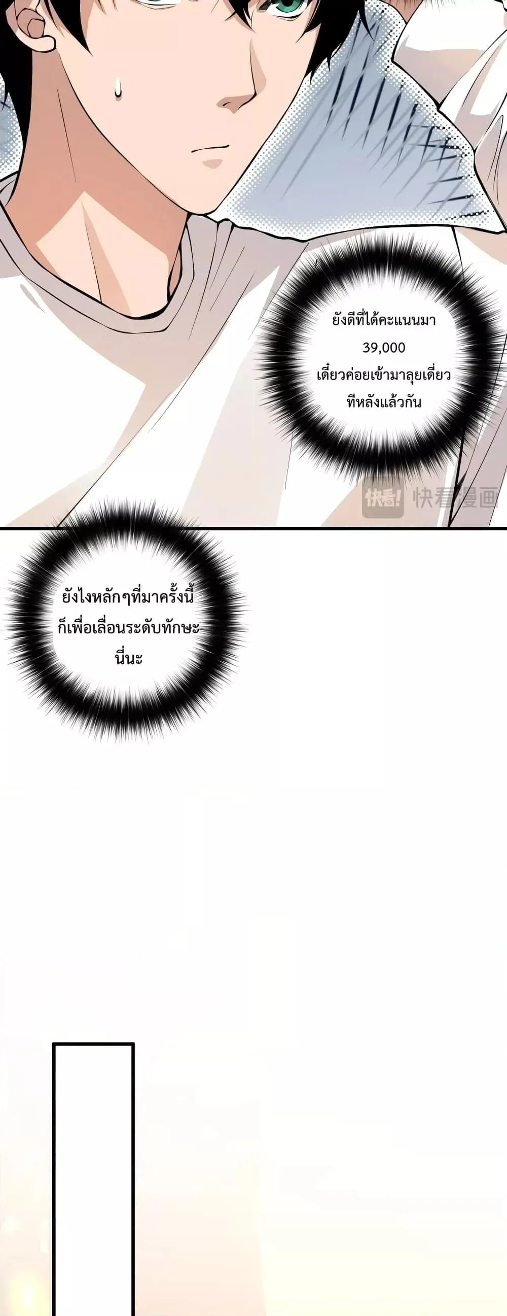 Disastrous Necromancer ราชันนักอัญเชิญวิญญาณ ตอนที่ 29 หน้า 38
