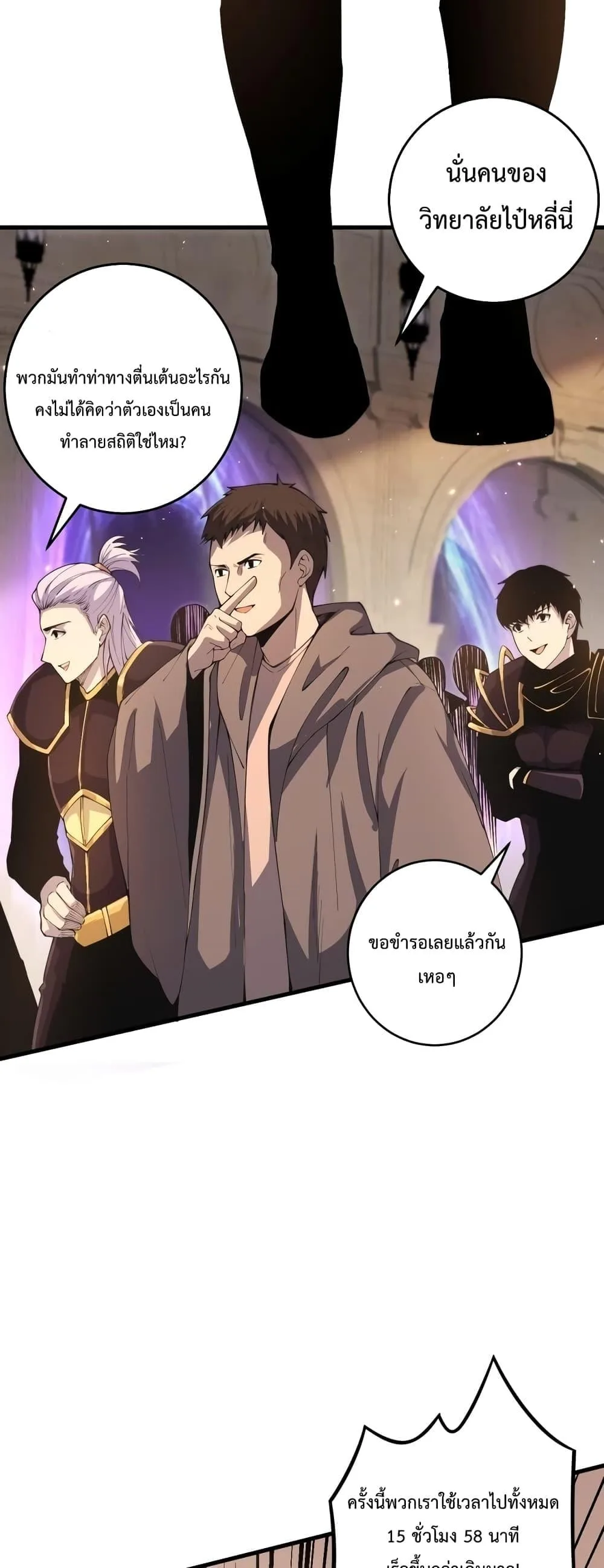 Disastrous Necromancer ราชันนักอัญเชิญวิญญาณ ตอนที่ 29 หน้า 4