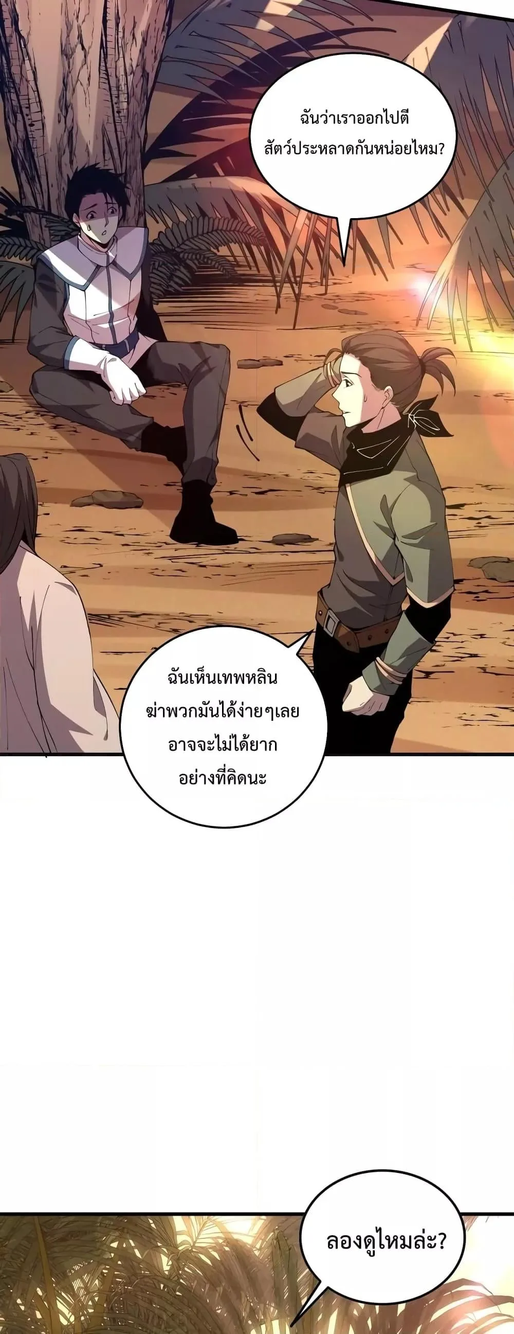 Disastrous Necromancer ราชันนักอัญเชิญวิญญาณ ตอนที่ 29 หน้า 47