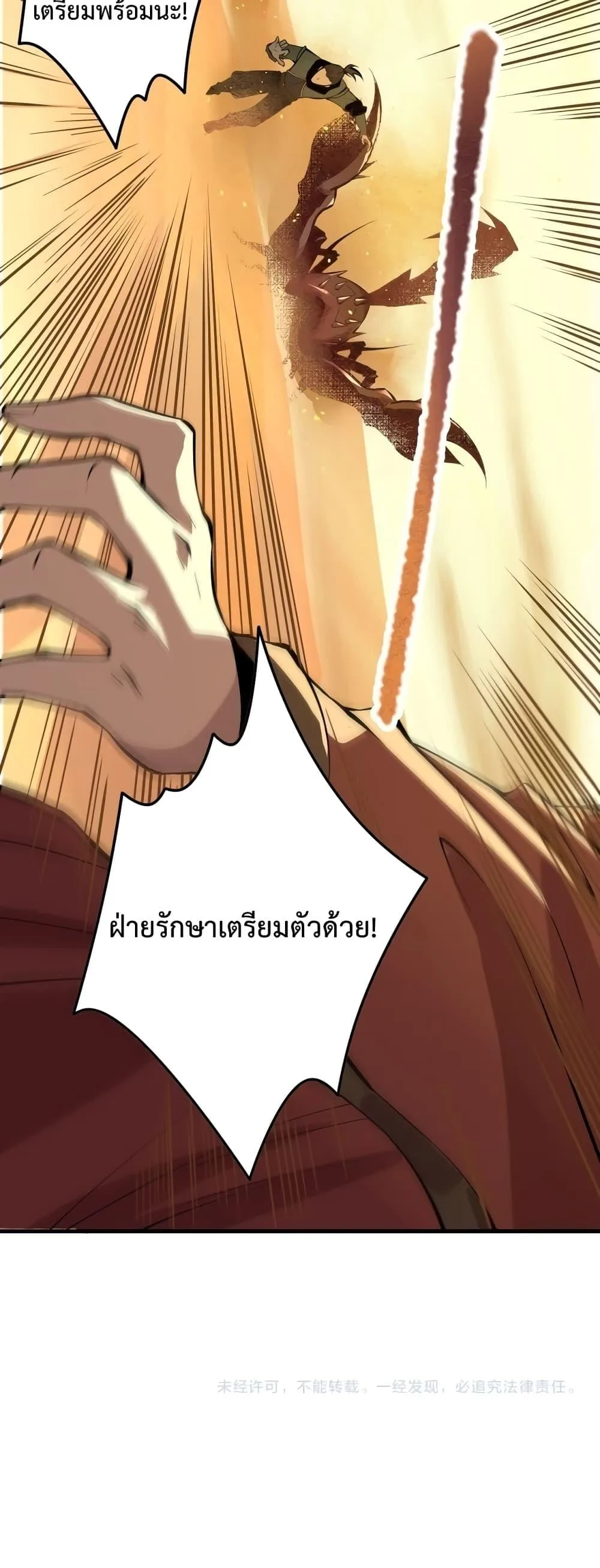 Disastrous Necromancer ราชันนักอัญเชิญวิญญาณ ตอนที่ 29 หน้า 50