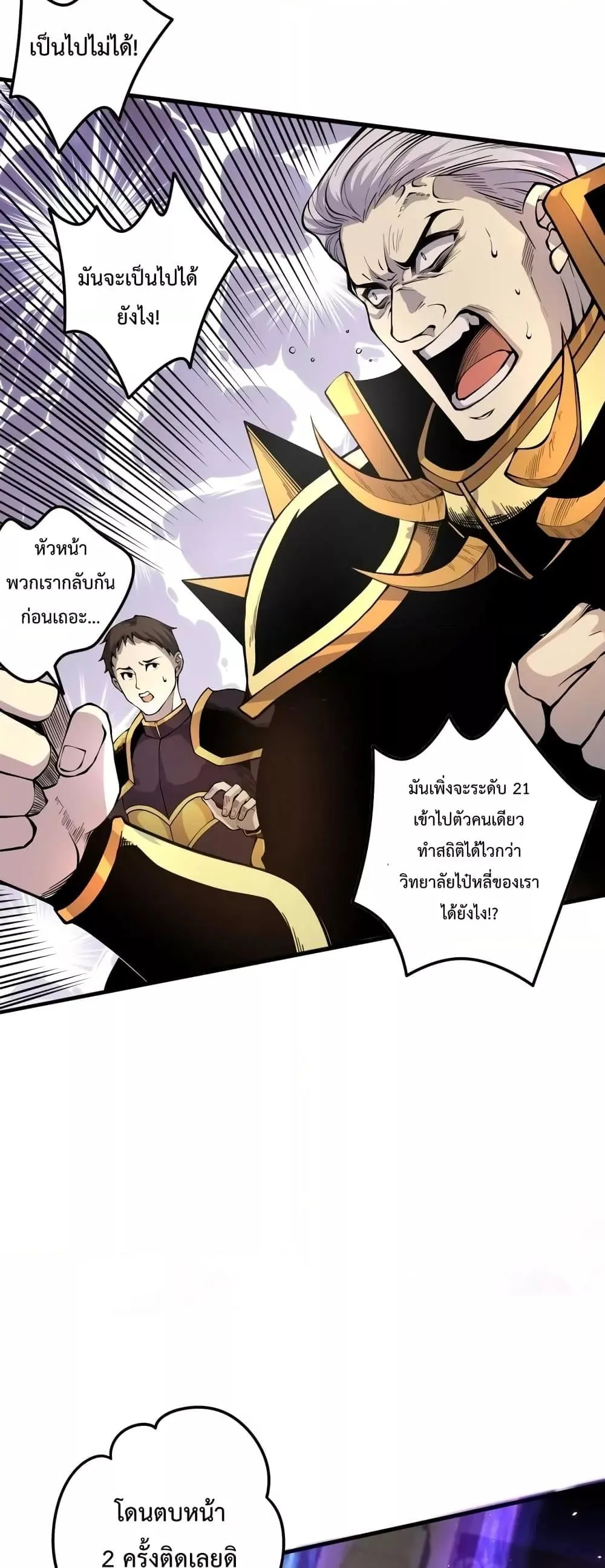 Disastrous Necromancer ราชันนักอัญเชิญวิญญาณ ตอนที่ 29 หน้า 9