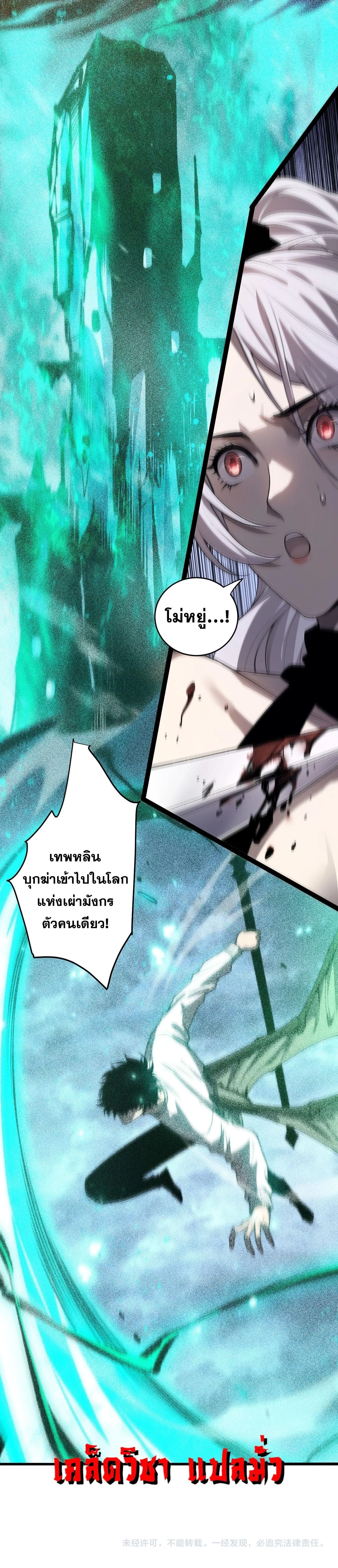 Disastrous Necromancer ราชันนักอัญเชิญวิญญาณ ตอนที่ 296 หน้า 9