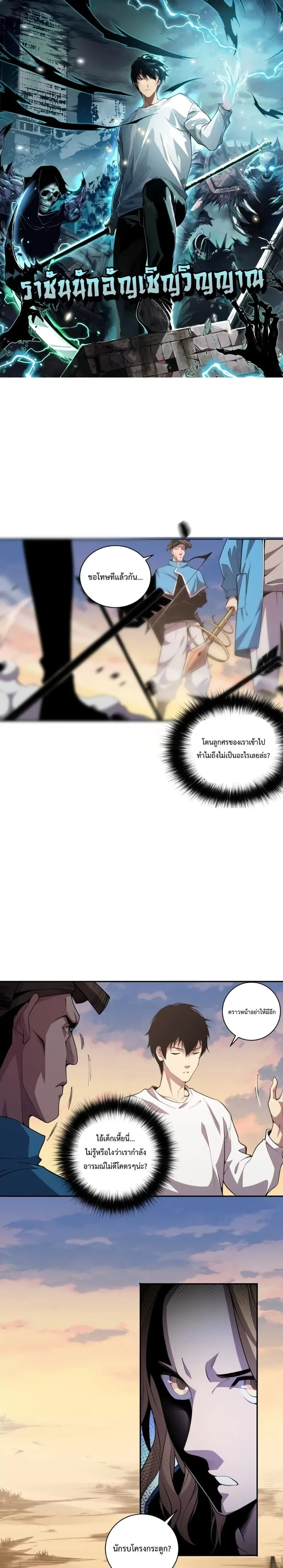 Disastrous Necromancer ราชันนักอัญเชิญวิญญาณ ตอนที่ 3 หน้า 1