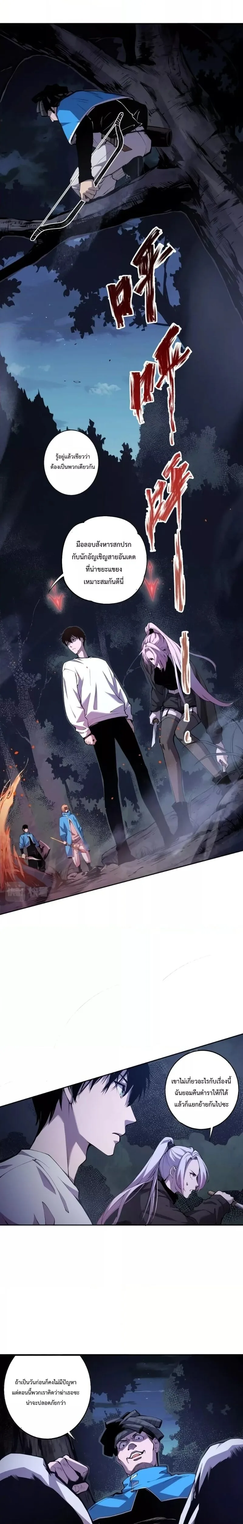 Disastrous Necromancer ราชันนักอัญเชิญวิญญาณ ตอนที่ 3 หน้า 16