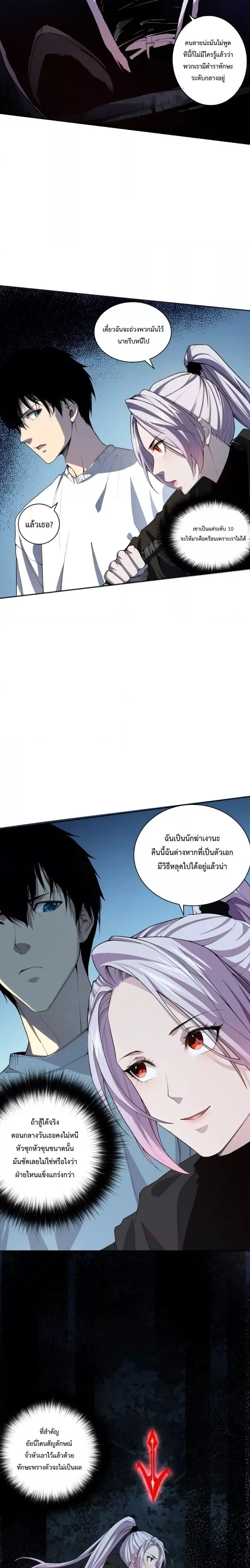 Disastrous Necromancer ราชันนักอัญเชิญวิญญาณ ตอนที่ 3 หน้า 17