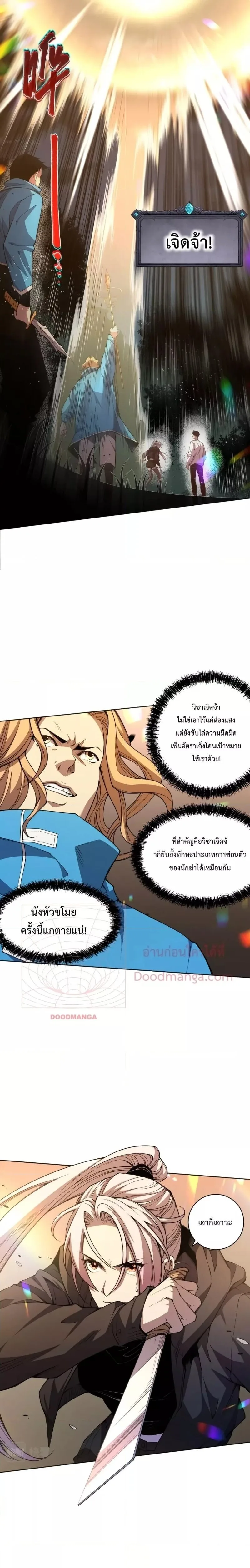 Disastrous Necromancer ราชันนักอัญเชิญวิญญาณ ตอนที่ 3 หน้า 19