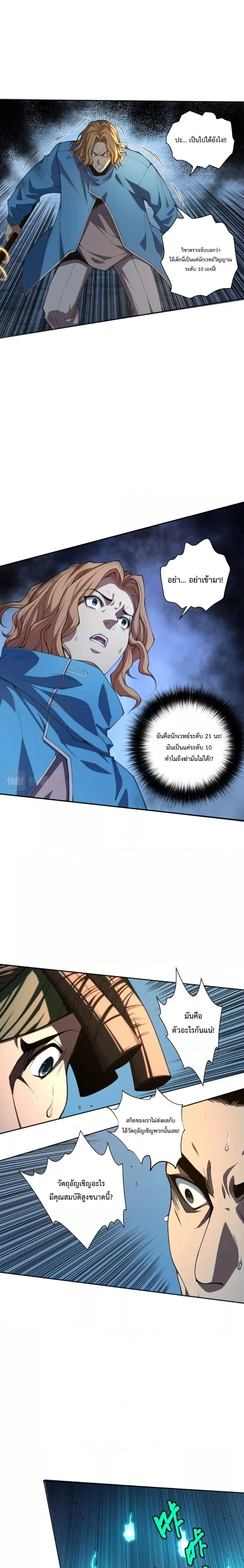 Disastrous Necromancer ราชันนักอัญเชิญวิญญาณ ตอนที่ 3 หน้า 26