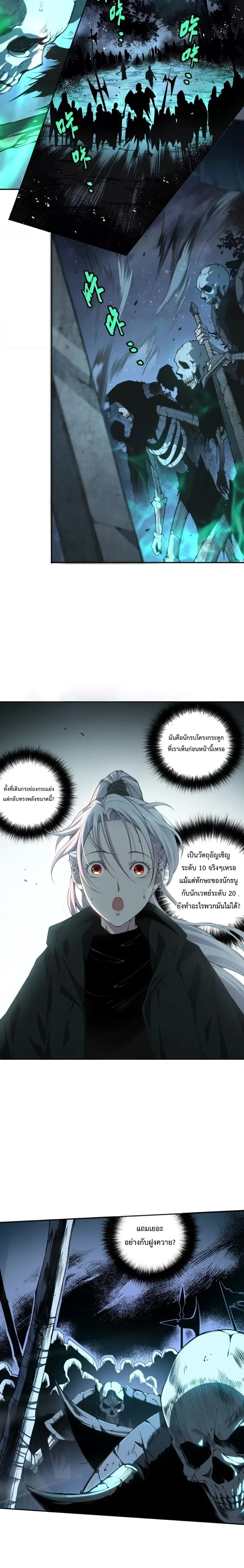 Disastrous Necromancer ราชันนักอัญเชิญวิญญาณ ตอนที่ 3 หน้า 28