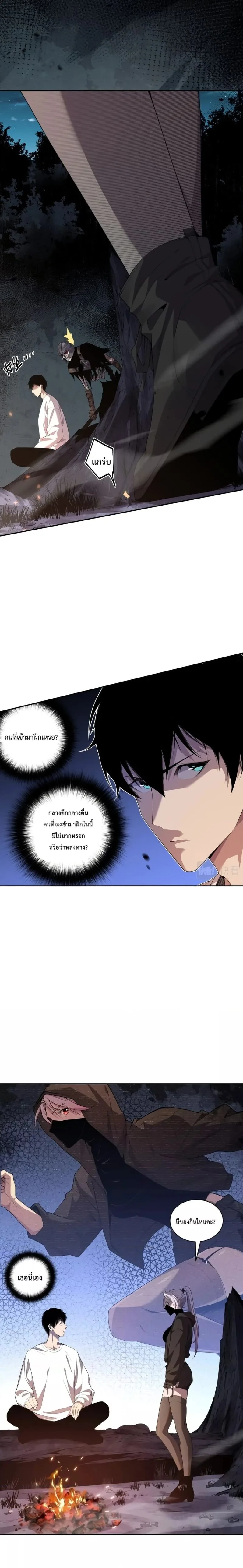 Disastrous Necromancer ราชันนักอัญเชิญวิญญาณ ตอนที่ 3 หน้า 7