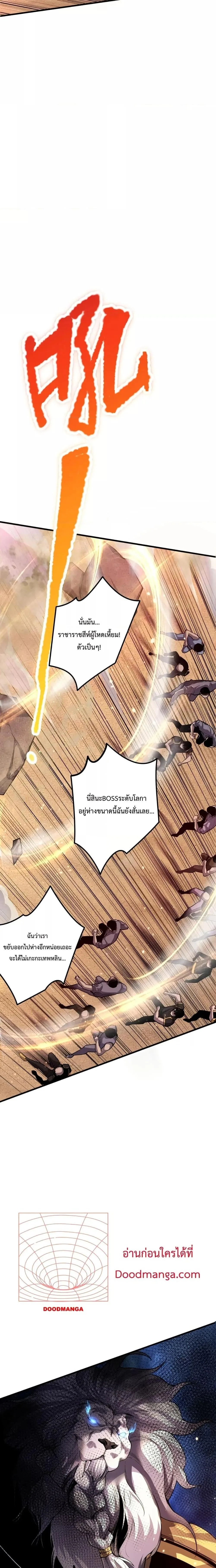 Disastrous Necromancer ราชันนักอัญเชิญวิญญาณ ตอนที่ 30 หน้า 10