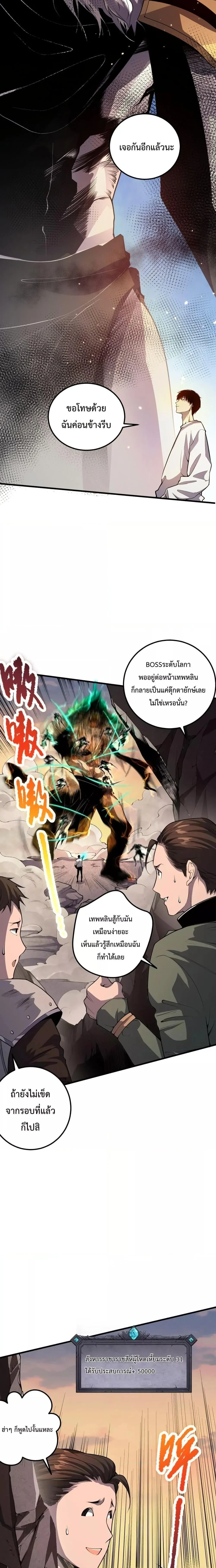 Disastrous Necromancer ราชันนักอัญเชิญวิญญาณ ตอนที่ 30 หน้า 11