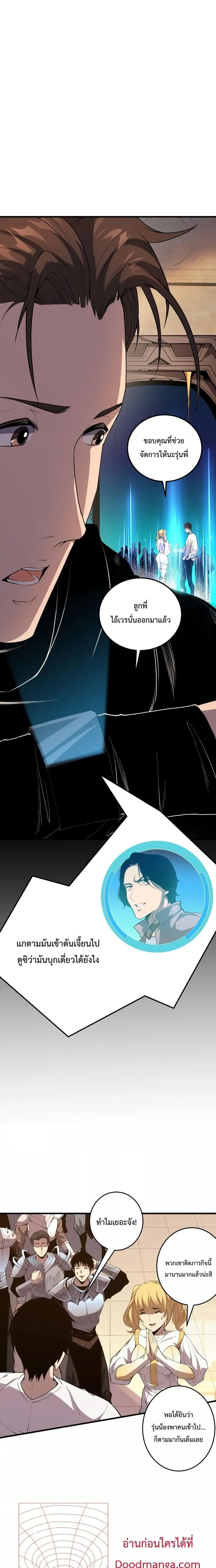 Disastrous Necromancer ราชันนักอัญเชิญวิญญาณ ตอนที่ 30 หน้า 13