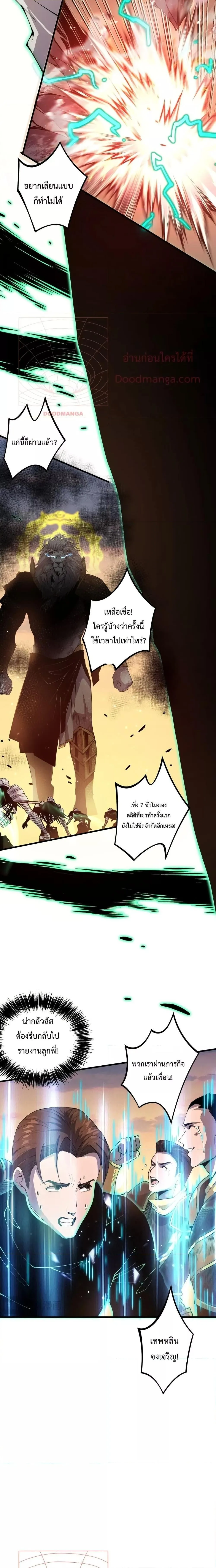 Disastrous Necromancer ราชันนักอัญเชิญวิญญาณ ตอนที่ 30 หน้า 16