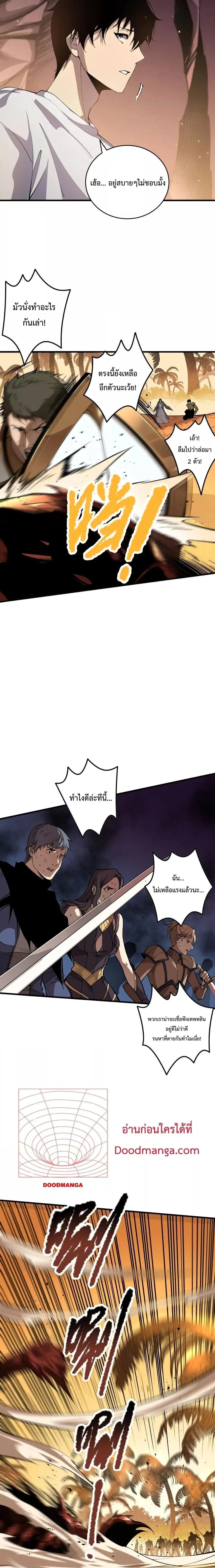 Disastrous Necromancer ราชันนักอัญเชิญวิญญาณ ตอนที่ 30 หน้า 4