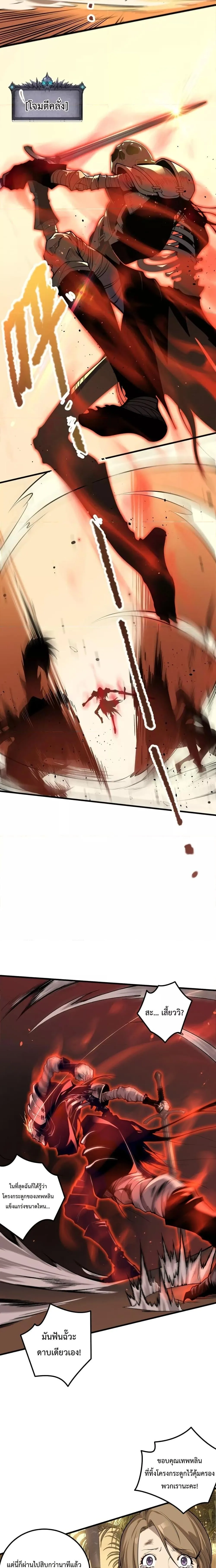Disastrous Necromancer ราชันนักอัญเชิญวิญญาณ ตอนที่ 30 หน้า 5