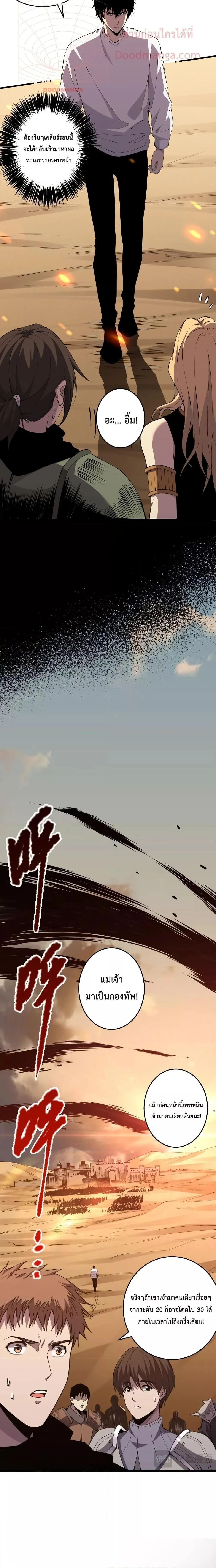 Disastrous Necromancer ราชันนักอัญเชิญวิญญาณ ตอนที่ 30 หน้า 8
