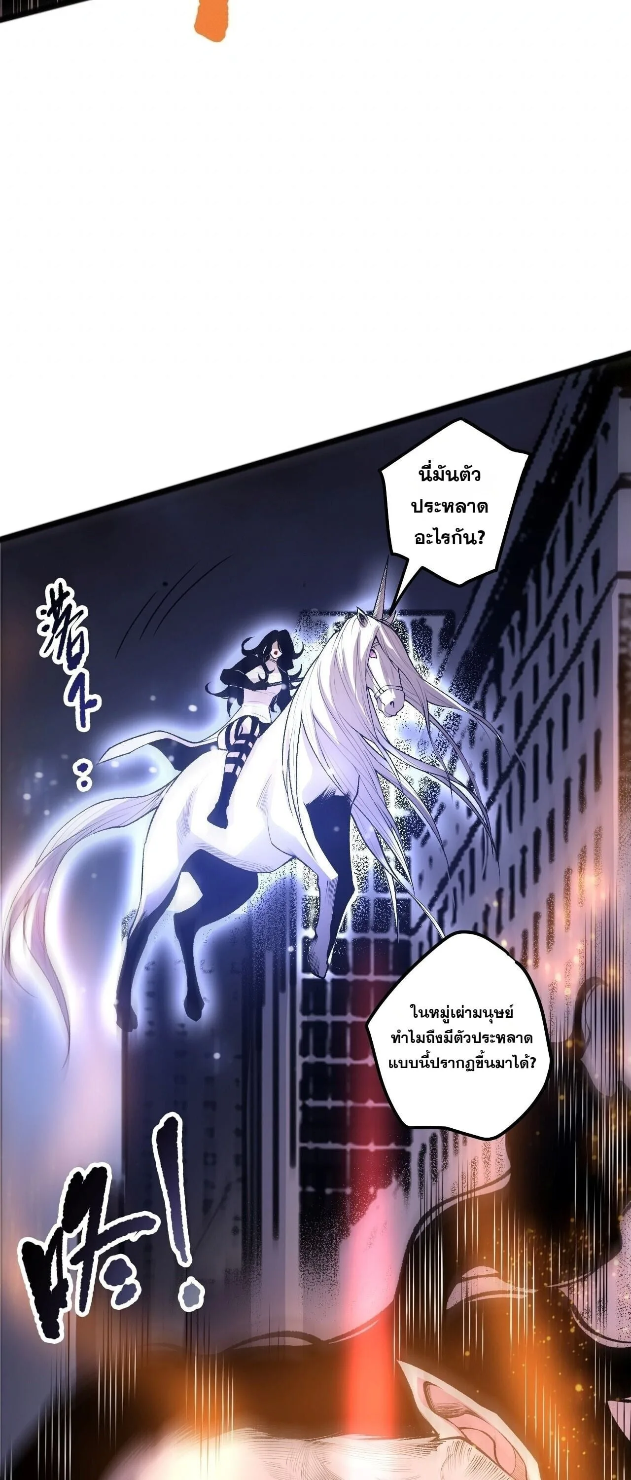 Disastrous Necromancer ราชันนักอัญเชิญวิญญาณ ตอนที่ 301 หน้า 16