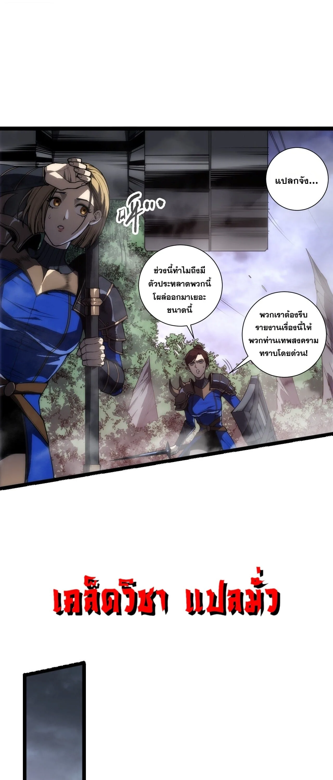 Disastrous Necromancer ราชันนักอัญเชิญวิญญาณ ตอนที่ 301 หน้า 23