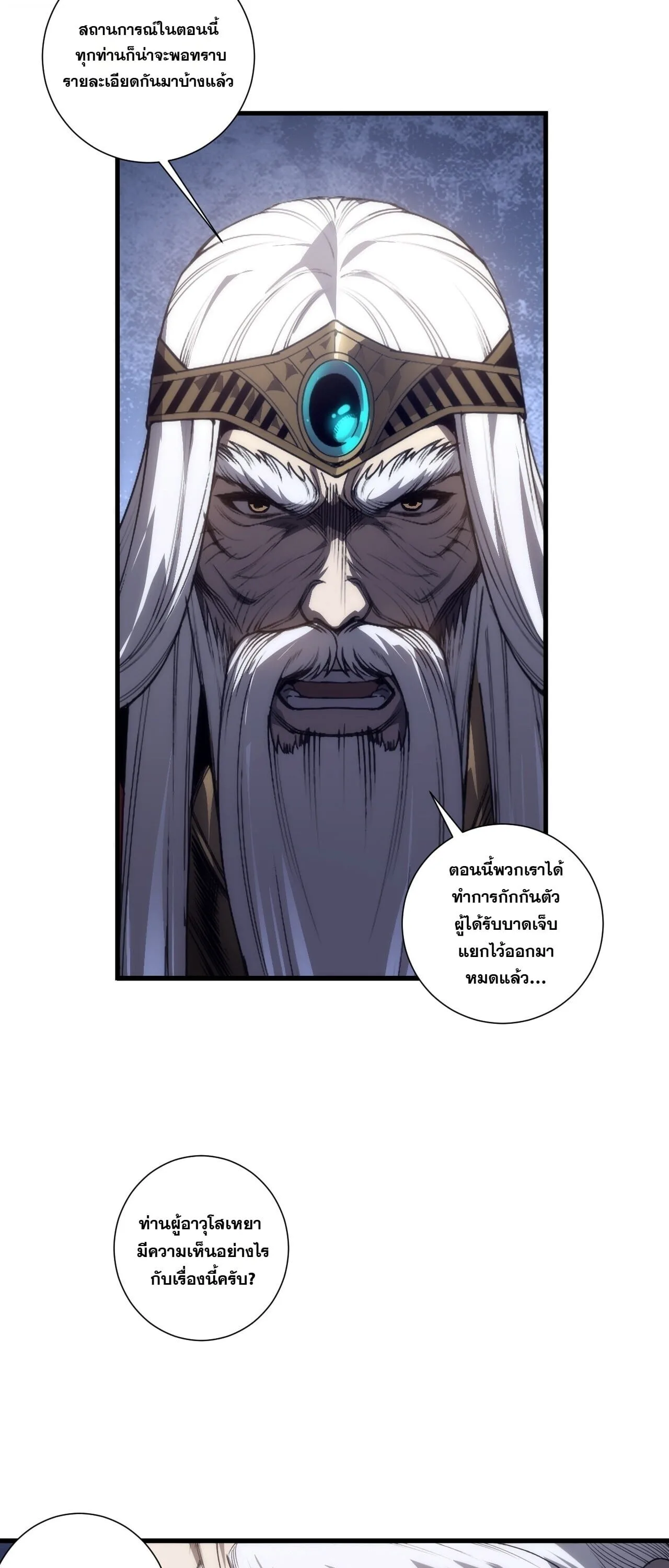 Disastrous Necromancer ราชันนักอัญเชิญวิญญาณ ตอนที่ 301 หน้า 26