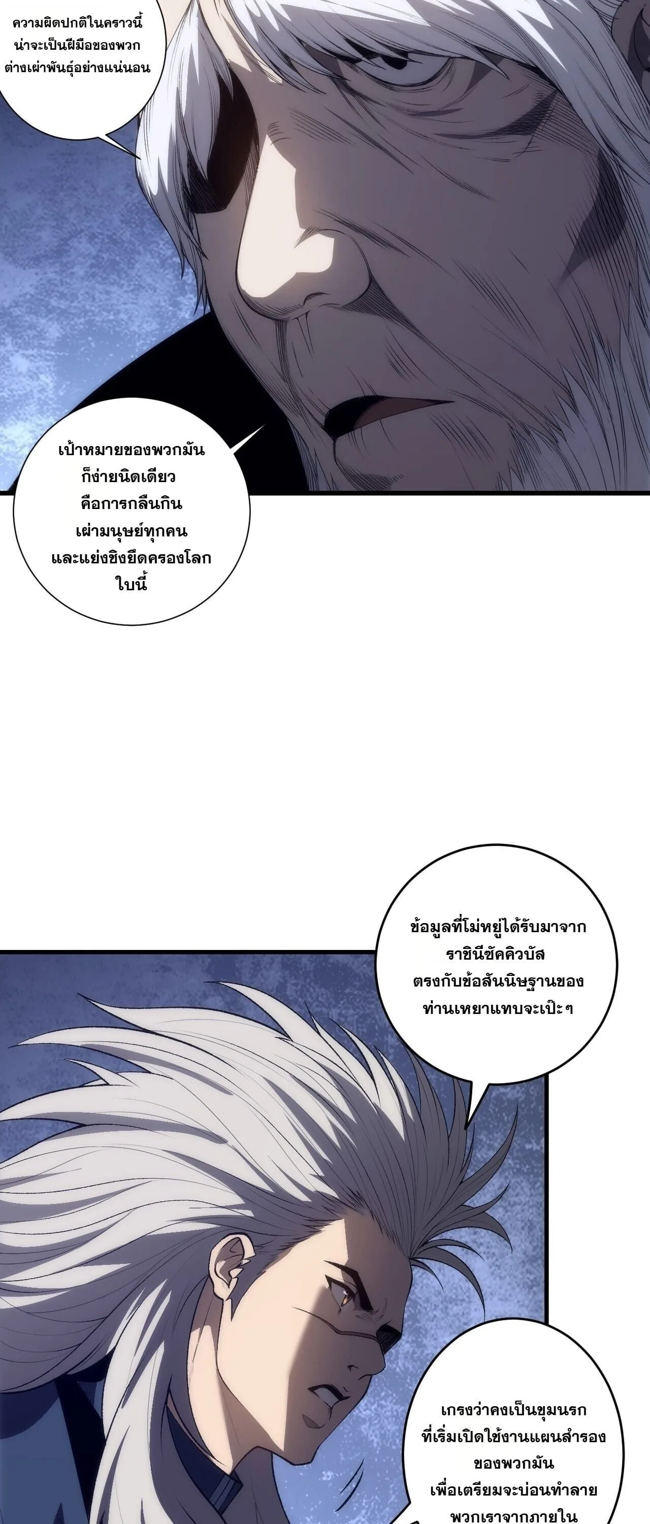 Disastrous Necromancer ราชันนักอัญเชิญวิญญาณ ตอนที่ 301 หน้า 27