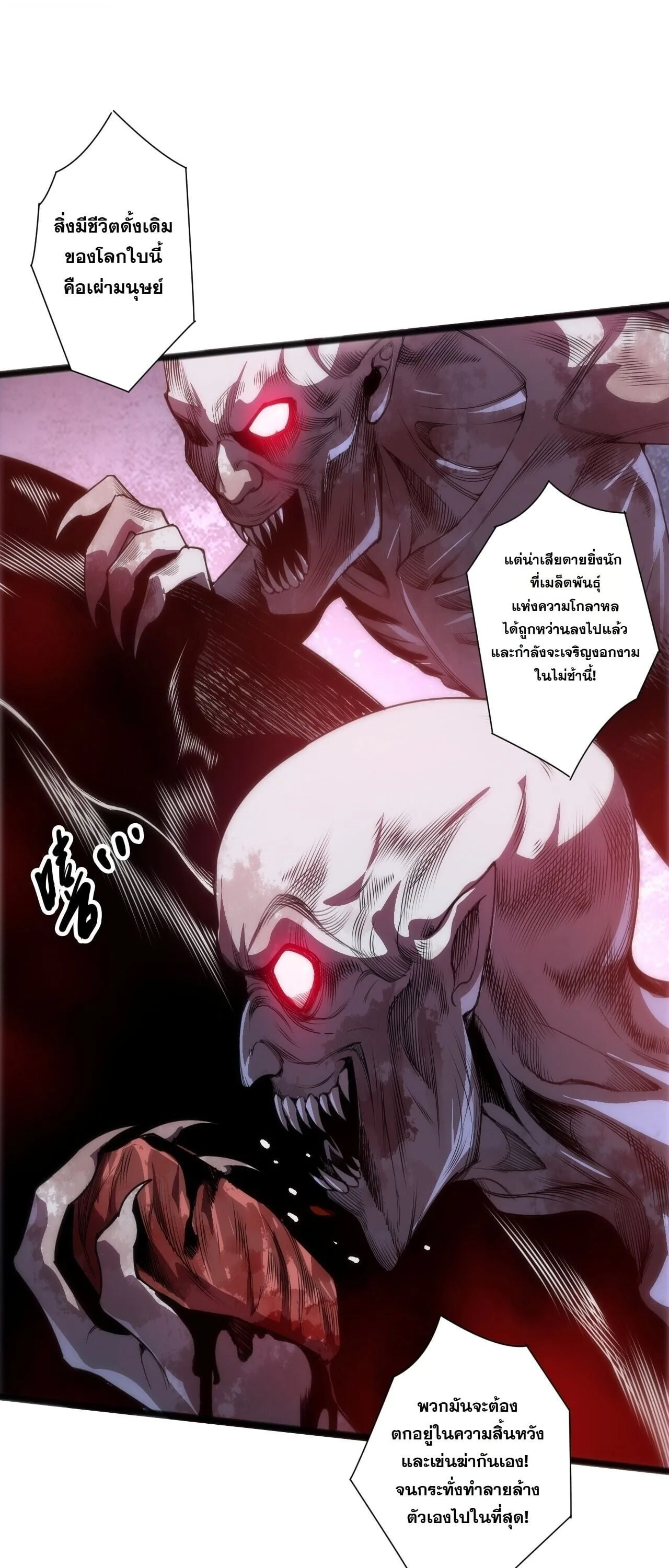 Disastrous Necromancer ราชันนักอัญเชิญวิญญาณ ตอนที่ 301 หน้า 3