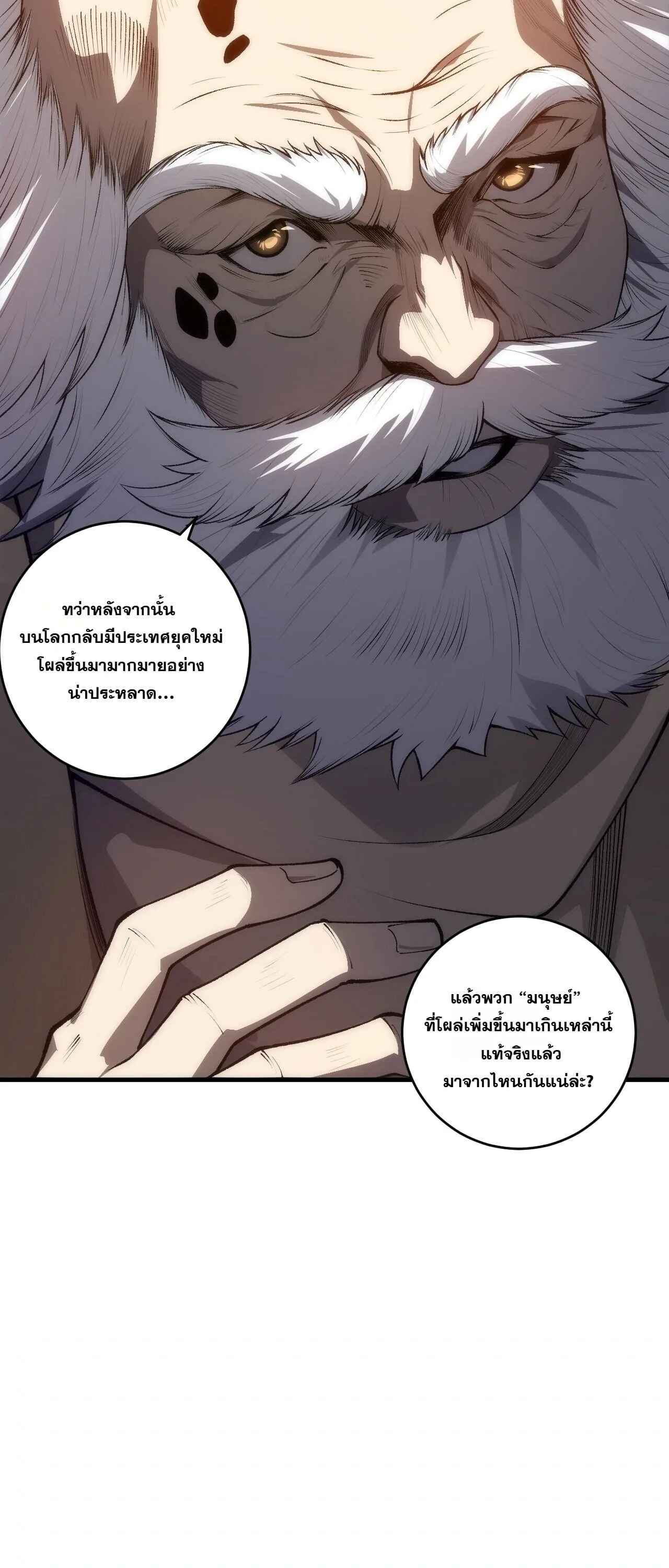Disastrous Necromancer ราชันนักอัญเชิญวิญญาณ ตอนที่ 301 หน้า 31