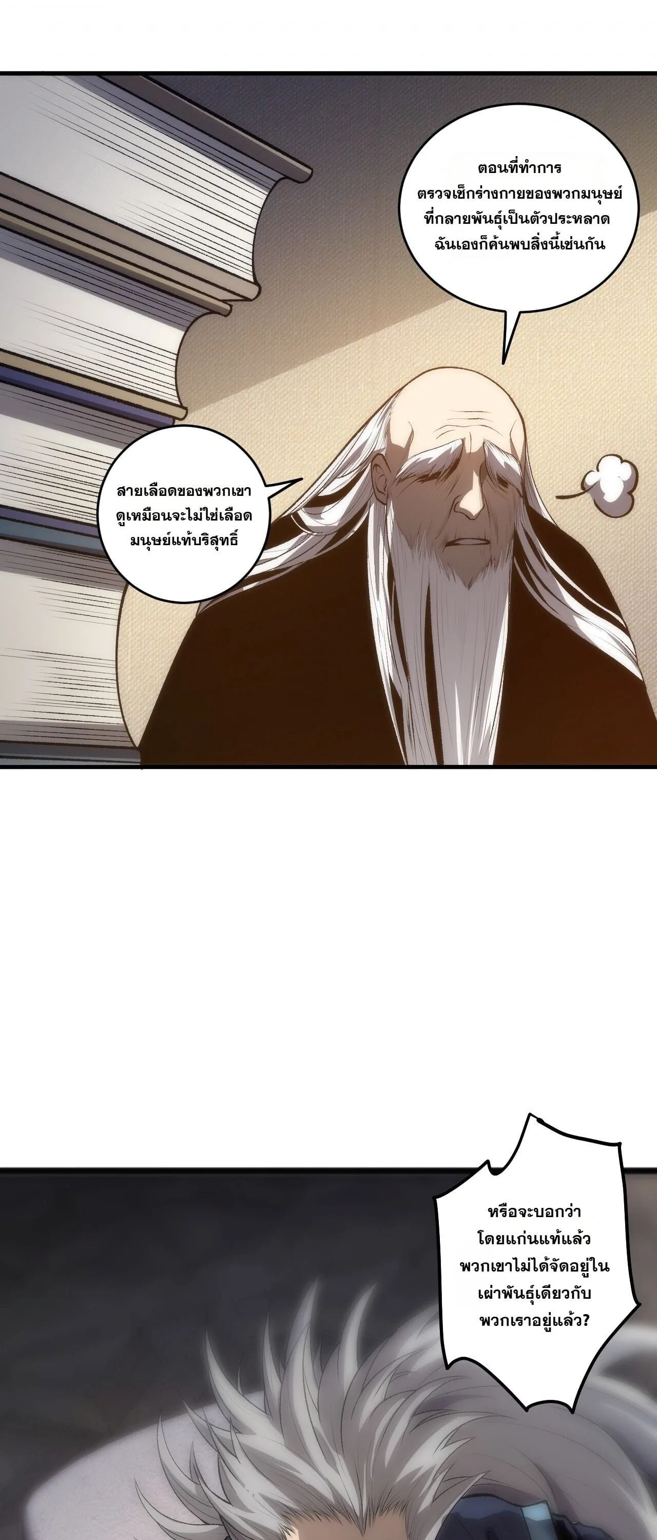 Disastrous Necromancer ราชันนักอัญเชิญวิญญาณ ตอนที่ 301 หน้า 32
