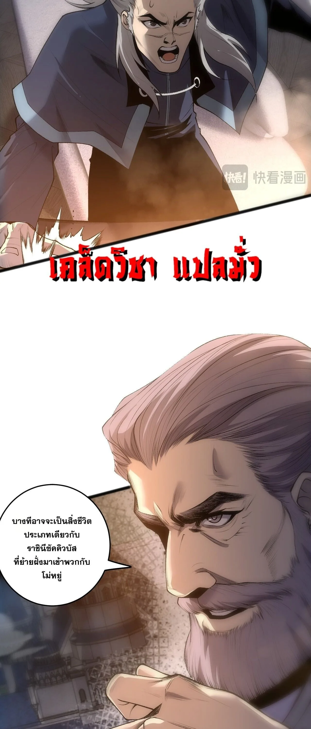 Disastrous Necromancer ราชันนักอัญเชิญวิญญาณ ตอนที่ 301 หน้า 33