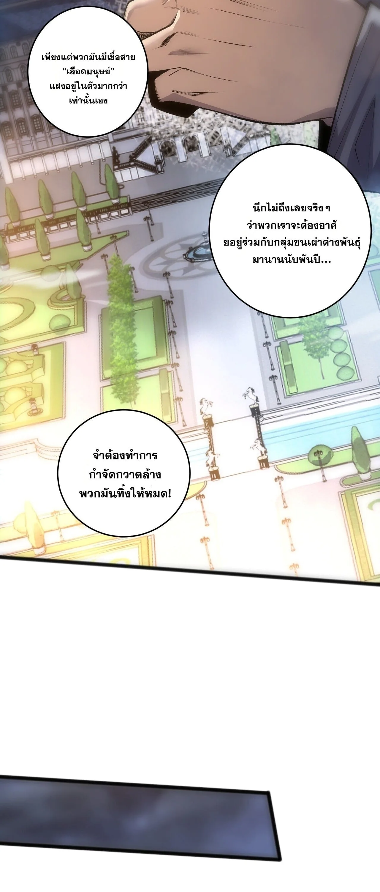 Disastrous Necromancer ราชันนักอัญเชิญวิญญาณ ตอนที่ 301 หน้า 34