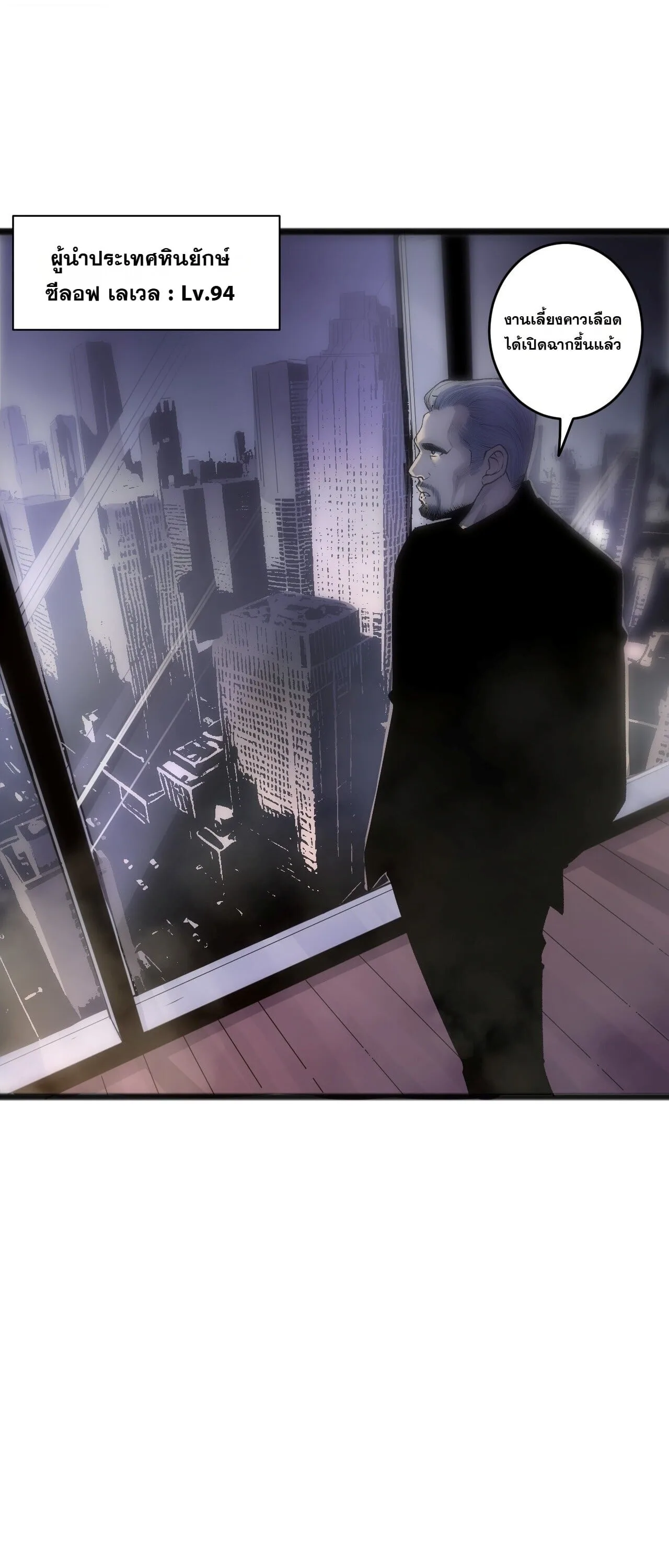 Disastrous Necromancer ราชันนักอัญเชิญวิญญาณ ตอนที่ 301 หน้า 36