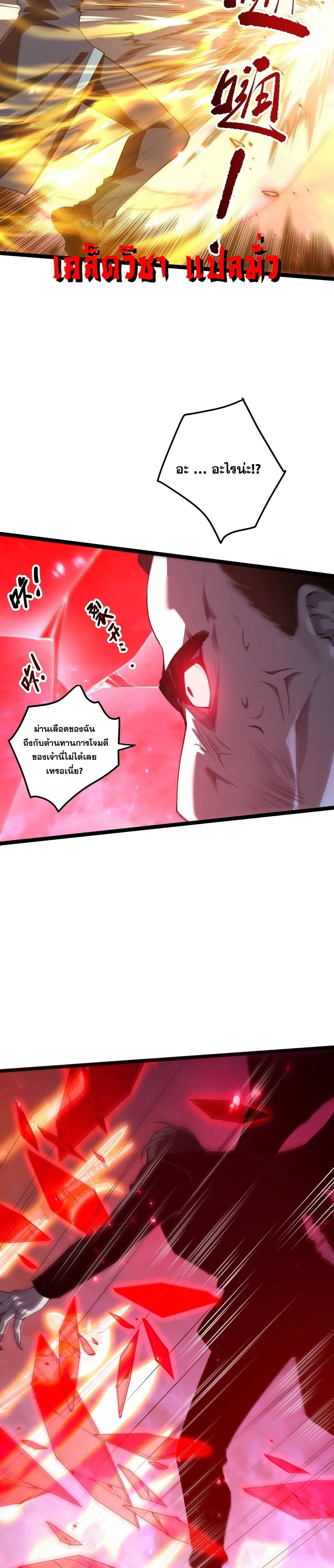 Disastrous Necromancer ราชันนักอัญเชิญวิญญาณ ตอนที่ 302 หน้า 15