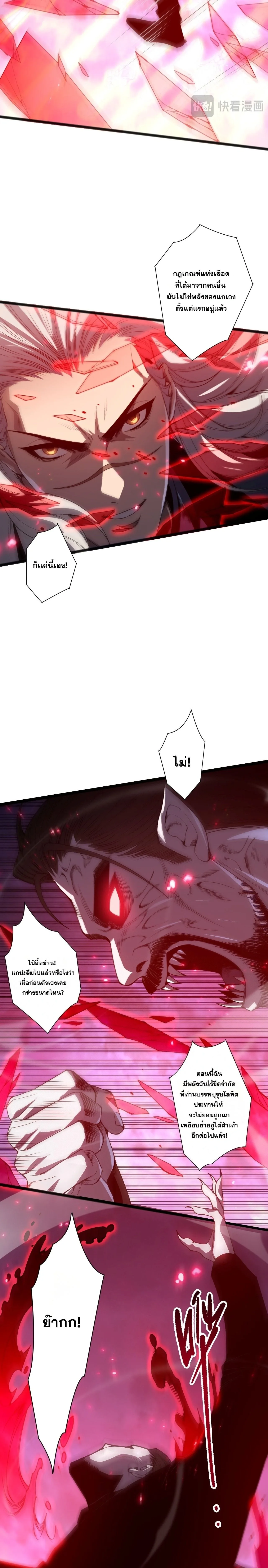 Disastrous Necromancer ราชันนักอัญเชิญวิญญาณ ตอนที่ 302 หน้า 16