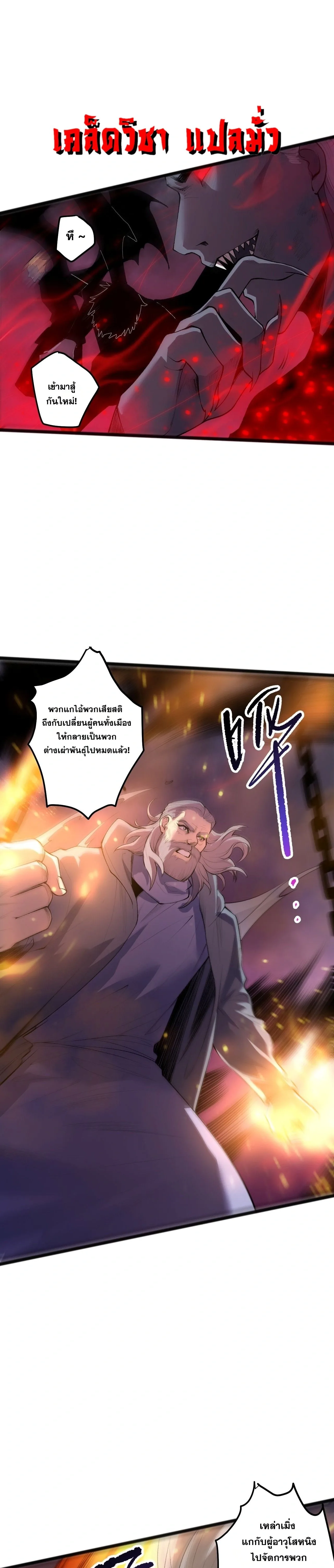 Disastrous Necromancer ราชันนักอัญเชิญวิญญาณ ตอนที่ 302 หน้า 19