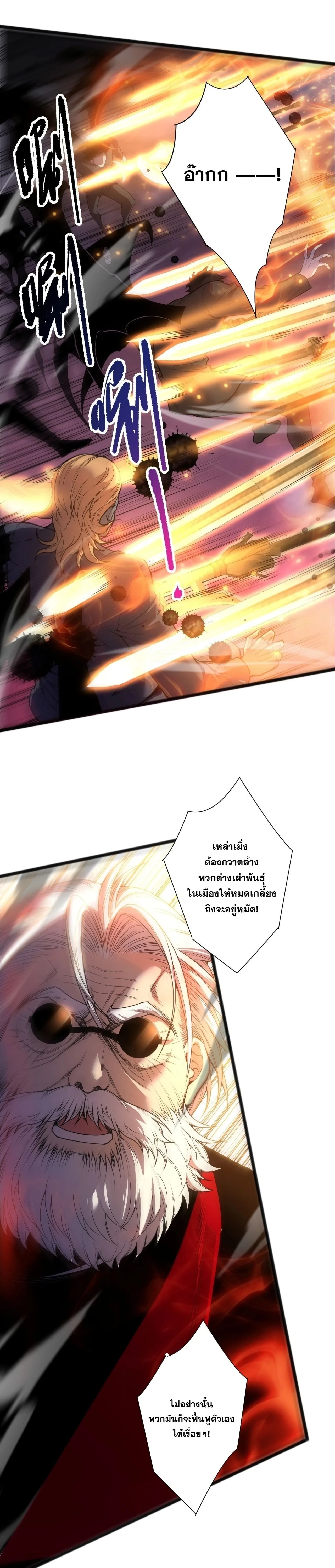 Disastrous Necromancer ราชันนักอัญเชิญวิญญาณ ตอนที่ 302 หน้า 21