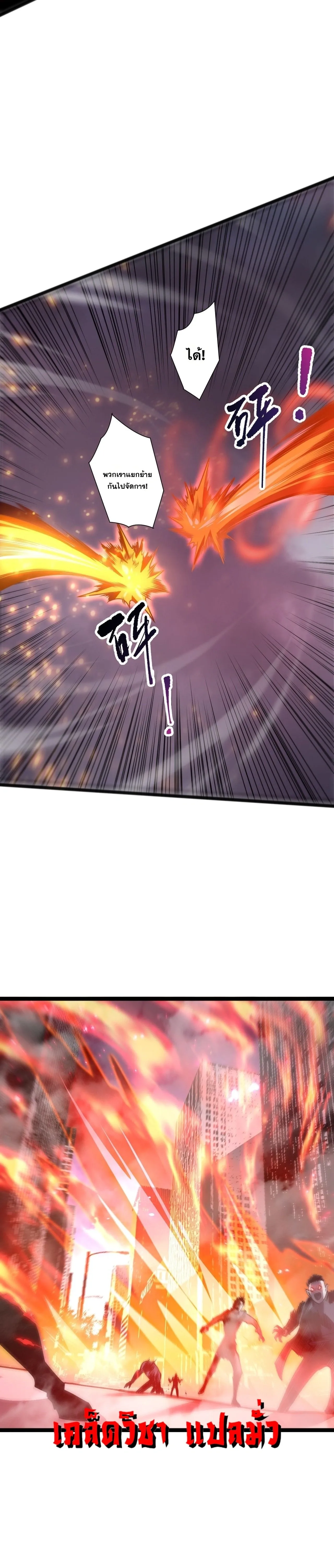 Disastrous Necromancer ราชันนักอัญเชิญวิญญาณ ตอนที่ 302 หน้า 22