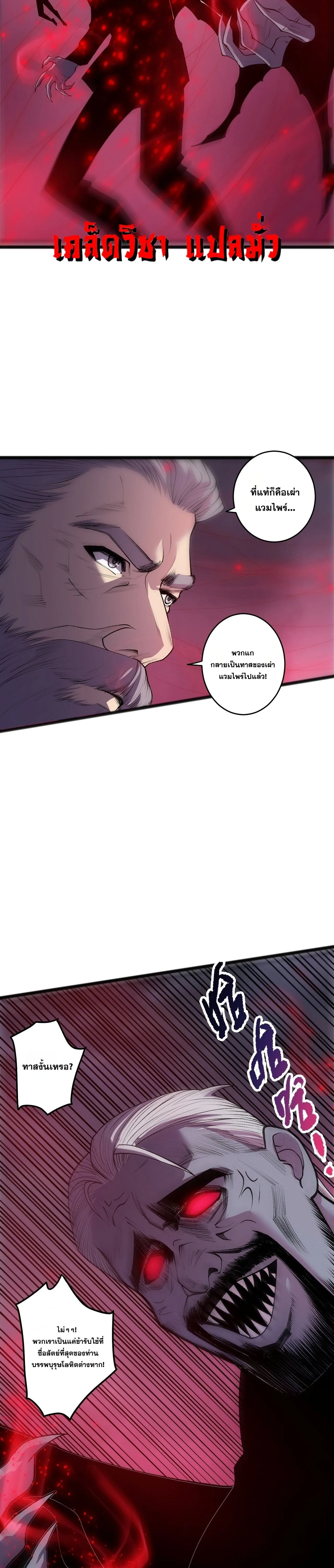 Disastrous Necromancer ราชันนักอัญเชิญวิญญาณ ตอนที่ 302 หน้า 7