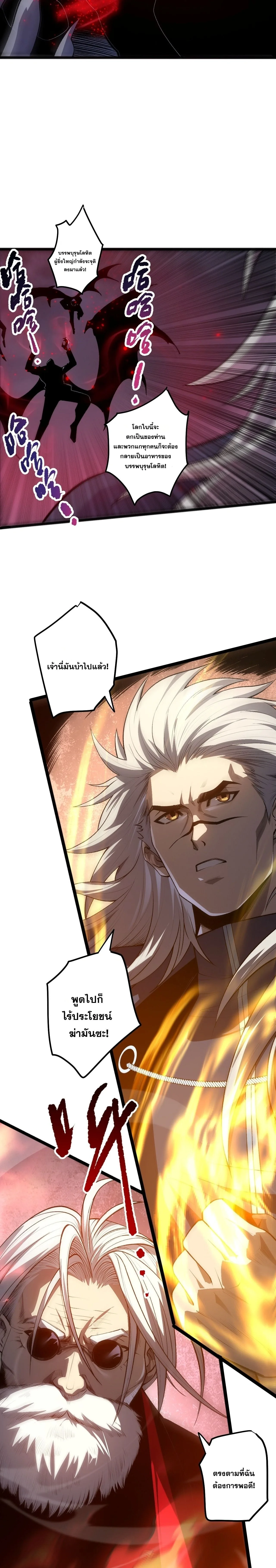 Disastrous Necromancer ราชันนักอัญเชิญวิญญาณ ตอนที่ 302 หน้า 8