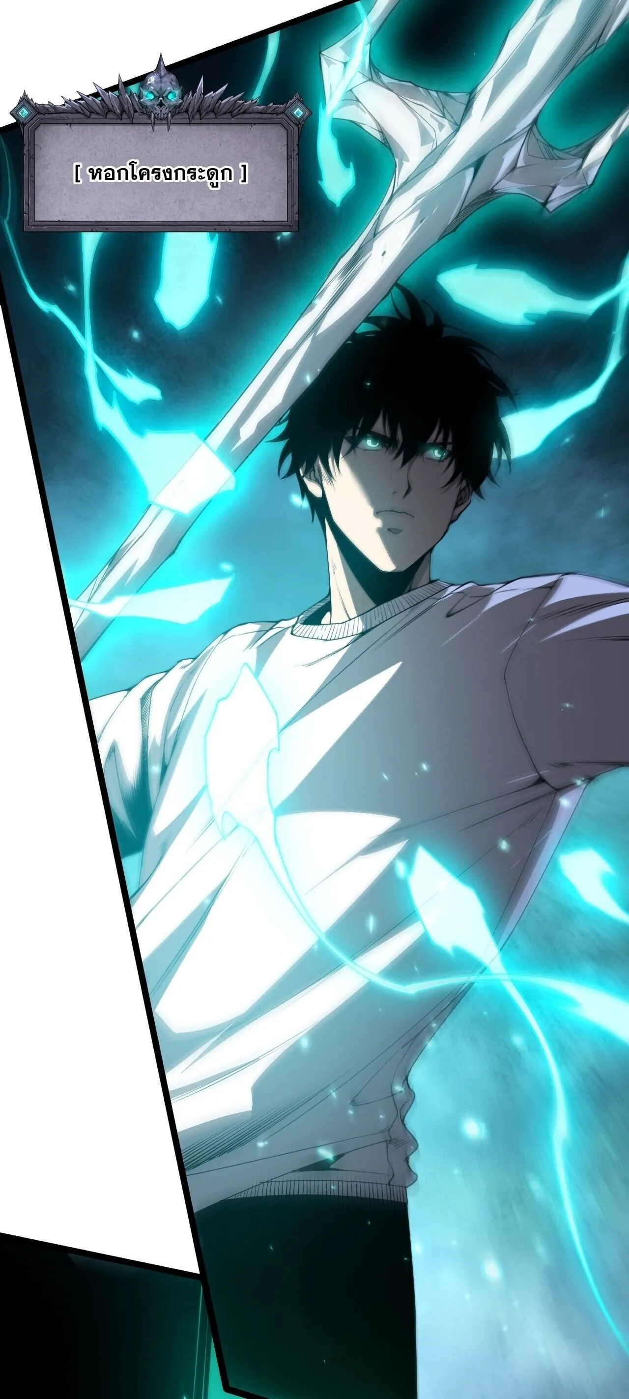 Disastrous Necromancer ราชันนักอัญเชิญวิญญาณ ตอนที่ 307 หน้า 11