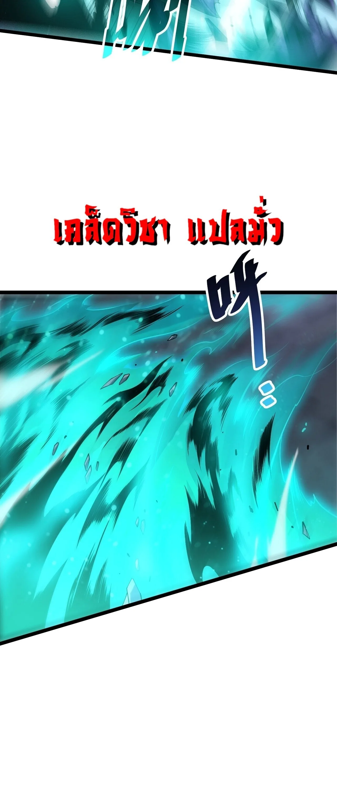 Disastrous Necromancer ราชันนักอัญเชิญวิญญาณ ตอนที่ 307 หน้า 14