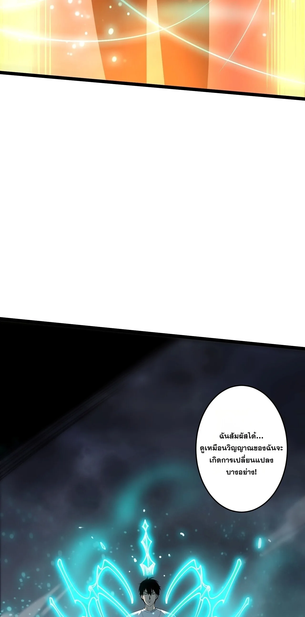 Disastrous Necromancer ราชันนักอัญเชิญวิญญาณ ตอนที่ 307 หน้า 16