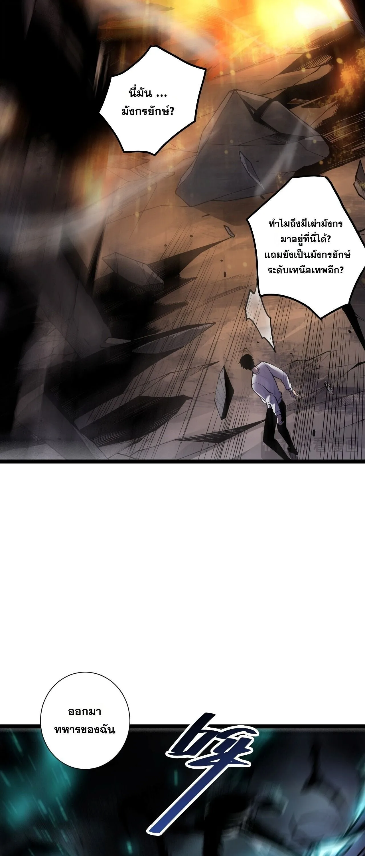 Disastrous Necromancer ราชันนักอัญเชิญวิญญาณ ตอนที่ 307 หน้า 20