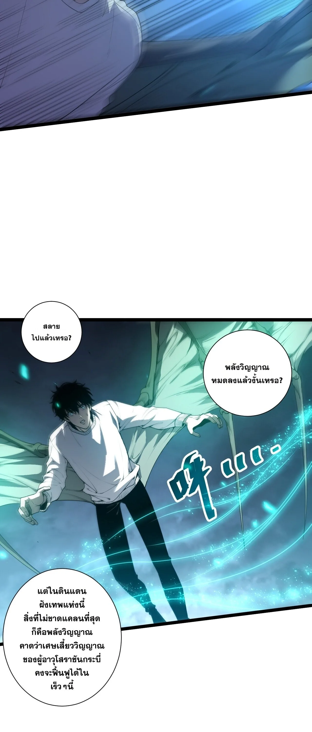 Disastrous Necromancer ราชันนักอัญเชิญวิญญาณ ตอนที่ 307 หน้า 30