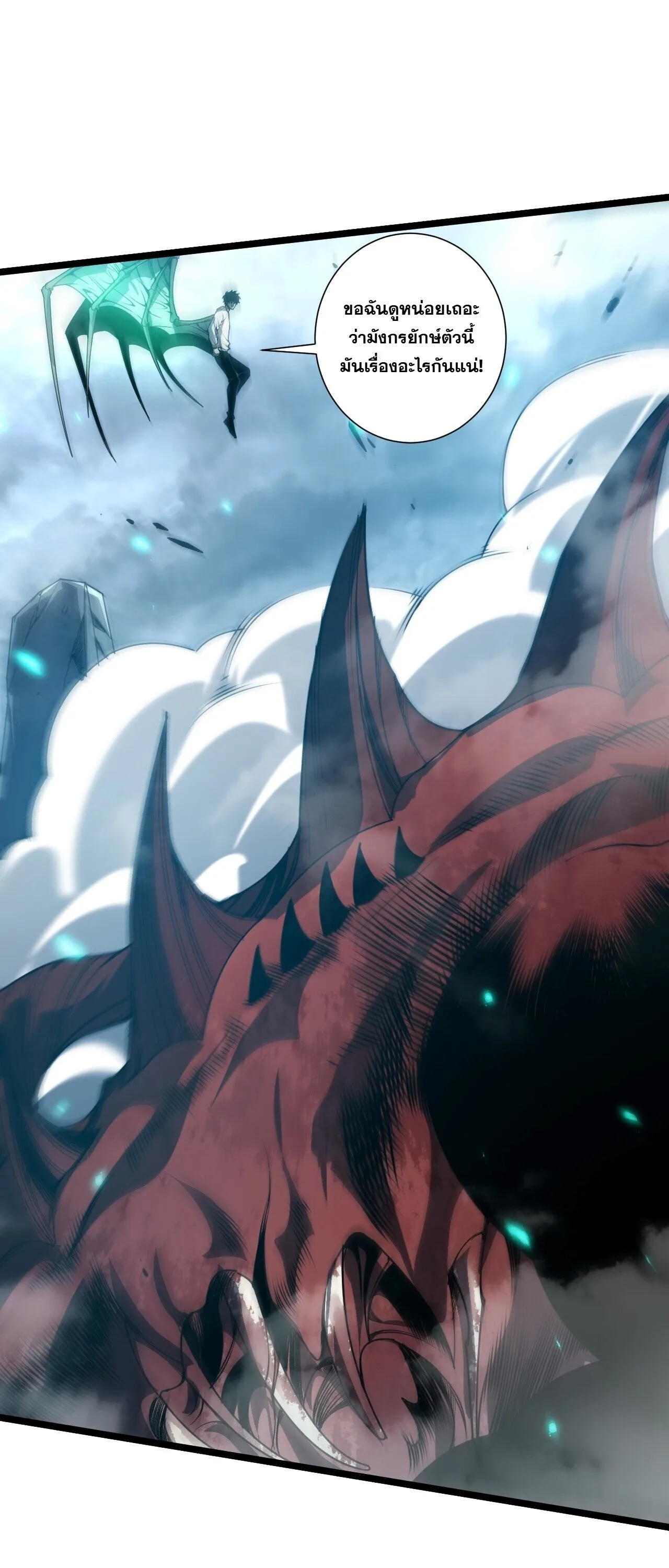 Disastrous Necromancer ราชันนักอัญเชิญวิญญาณ ตอนที่ 307 หน้า 31
