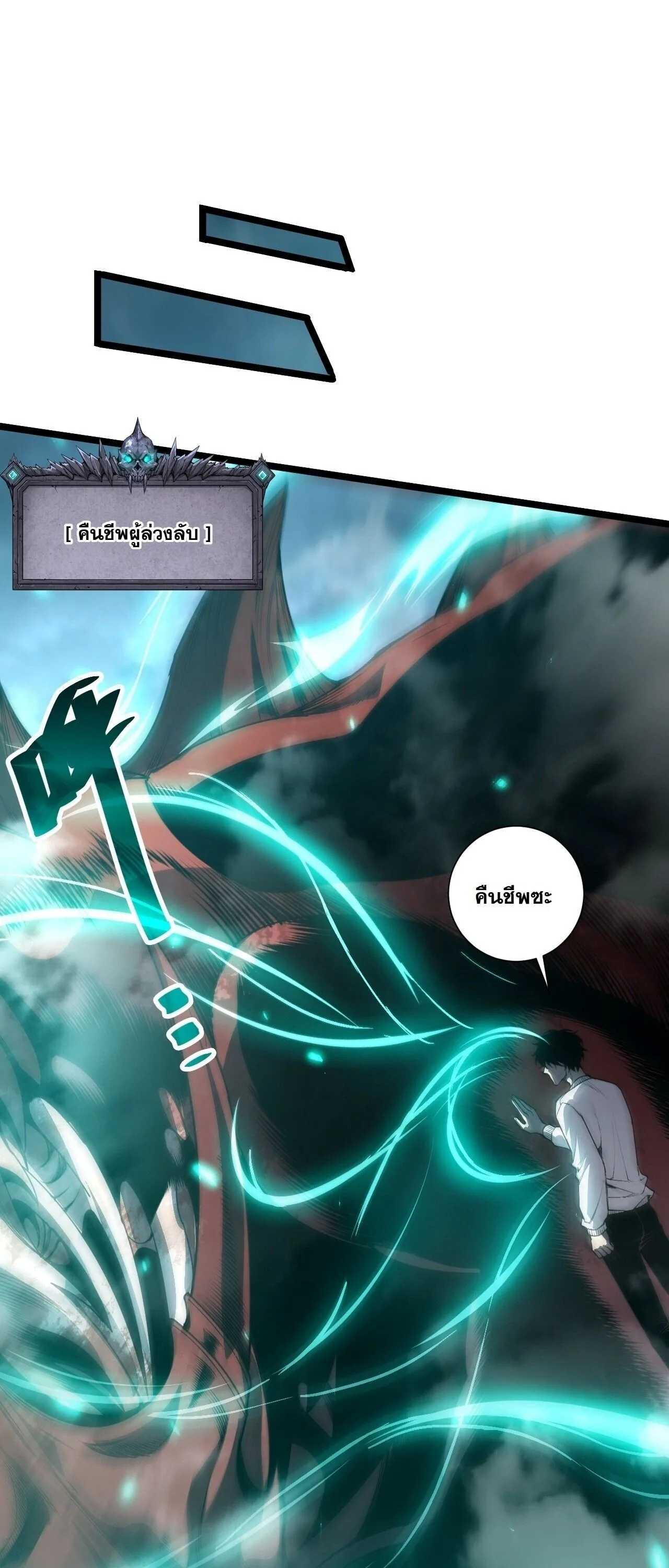 Disastrous Necromancer ราชันนักอัญเชิญวิญญาณ ตอนที่ 307 หน้า 32