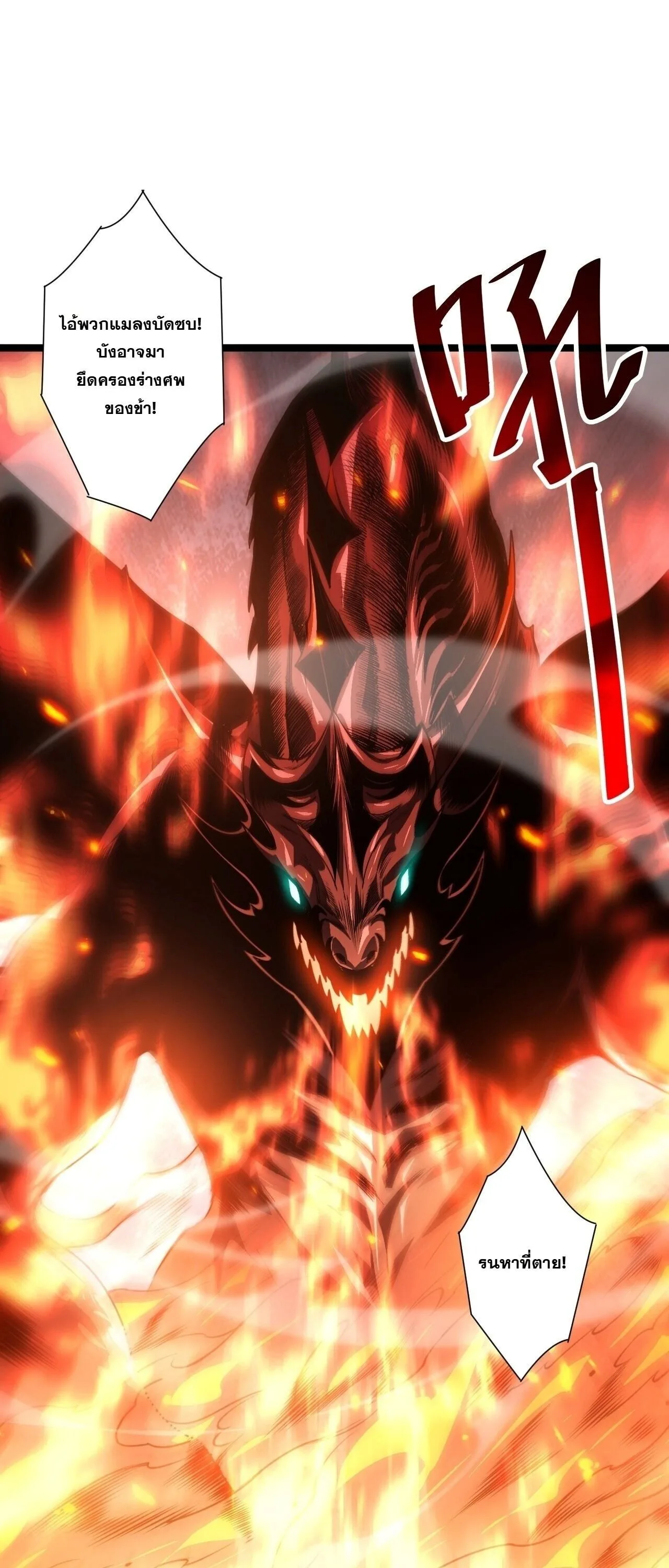 Disastrous Necromancer ราชันนักอัญเชิญวิญญาณ ตอนที่ 307 หน้า 34