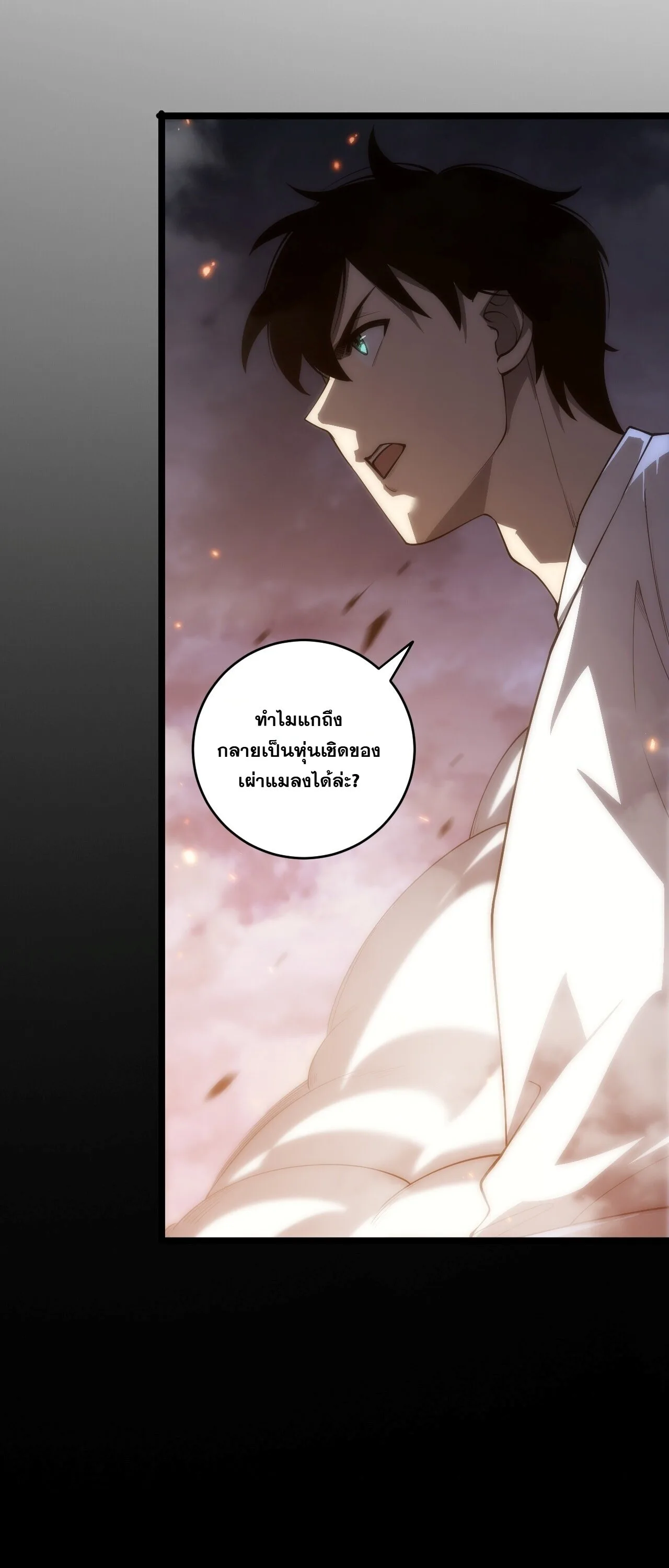 Disastrous Necromancer ราชันนักอัญเชิญวิญญาณ ตอนที่ 307 หน้า 38