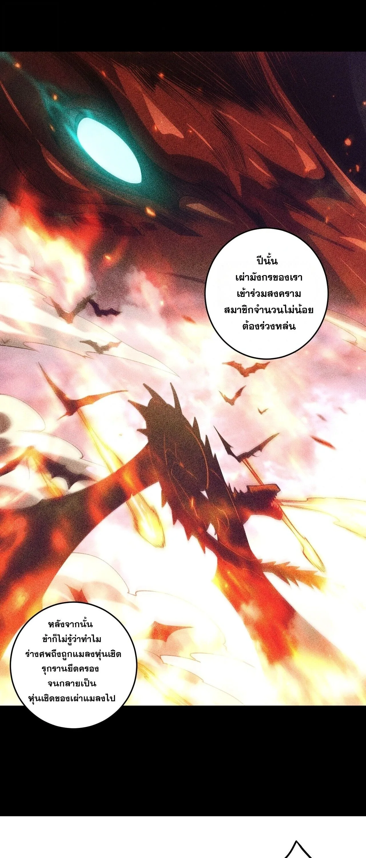 Disastrous Necromancer ราชันนักอัญเชิญวิญญาณ ตอนที่ 307 หน้า 39
