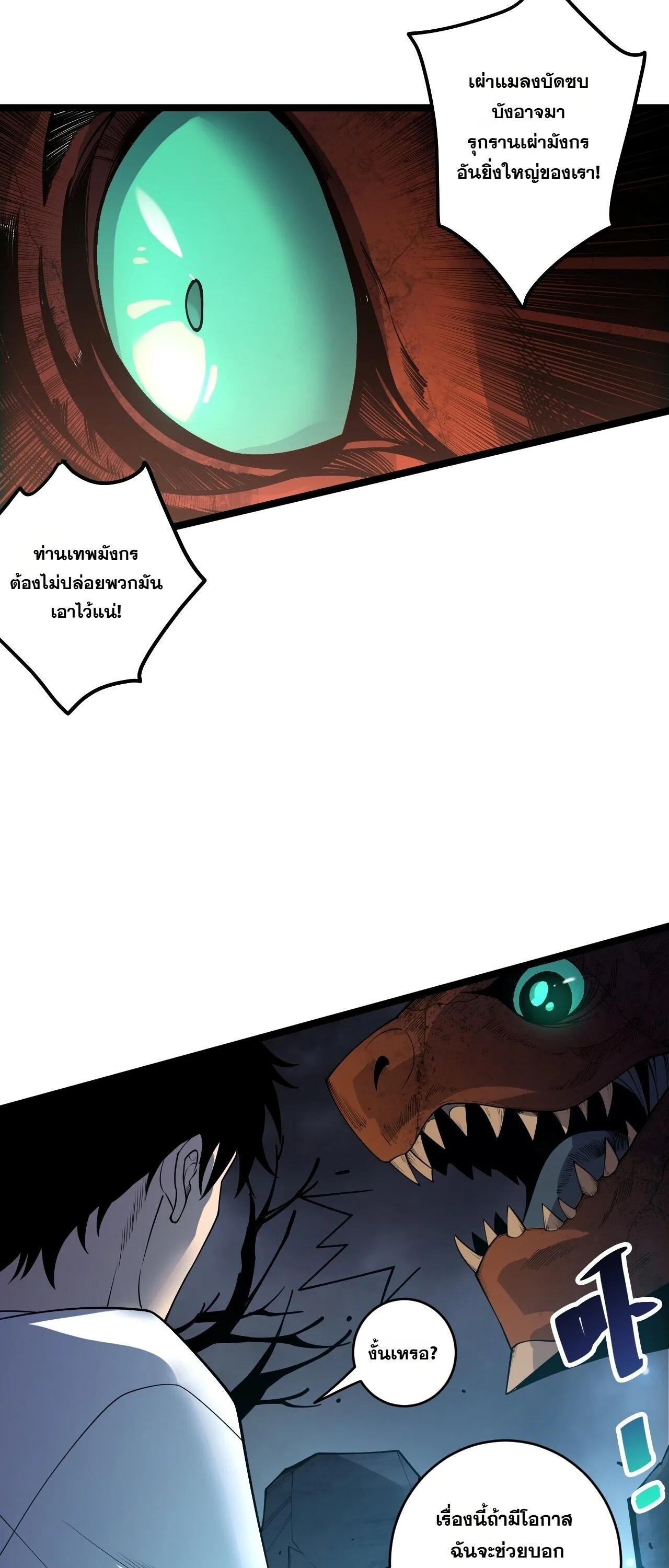 Disastrous Necromancer ราชันนักอัญเชิญวิญญาณ ตอนที่ 307 หน้า 40